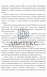 Взыскание задолженности по договору поставки в кассационной инстанции, отмена отказа апелляции фото № 5
